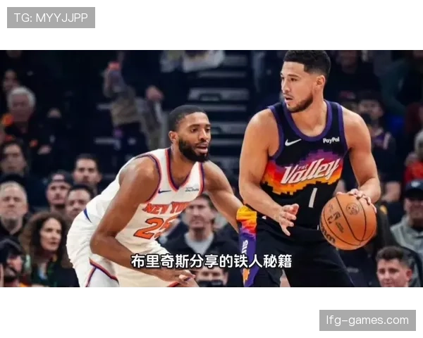 布里奇斯无球跑动效率提升，3D价值再获验证