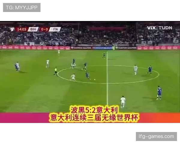 波黑队能否突破重围晋级2026世界杯预选赛关键战役前瞻